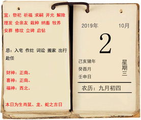 2026年10月2日黄历吉日：今日宜出行，宜求嗣