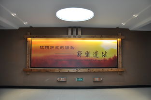 3. 沈阳崭新乐遗址博物馆：探索崭新石器时代（免费且很有意思）