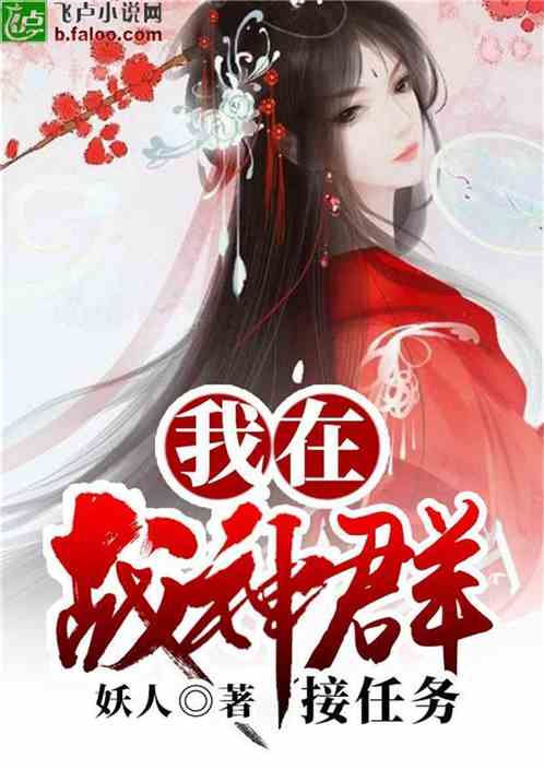 《斩神书》改编女主小说，如何将吉凶预测融入其中？