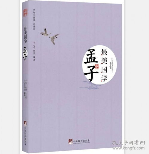 孟子说老百姓最重要？我看未必！