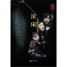 风天流影——风水布局与恐怖共振