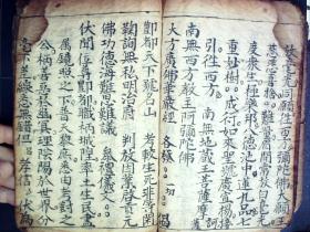 道教法事科仪手抄本：神秘的古籍宝藏