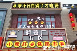 第三站：川式麻辣串串—“火辣辣”不止一点点