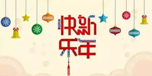 元旦这天，为何不回信息、不干坏事、不吃禁忌食物，才能为新年开个好头呢？