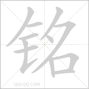 展铭取名有什么深层含义和寓意？