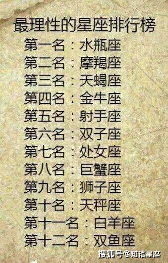 那些星星告诉我的秘密：星座性格大杂烩