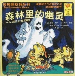 贝贝熊系列惊现午夜幽灵