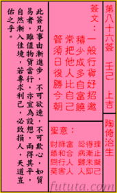 关帝灵签86签解签命运详解图具体是什么意思？