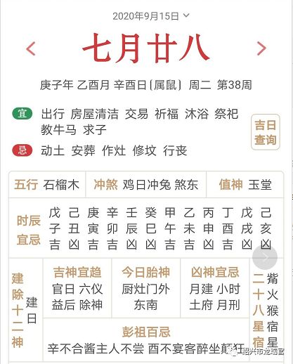 2026年农历八月二十结婚吉日：2026年9月15日宜嫁娶