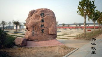 许慎文化园——汉字的老家