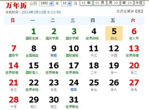 1962年3月初十出生的人星座五行是什么？