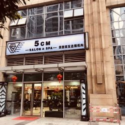 三、 传统口碑美发：专业技艺与温馨服务