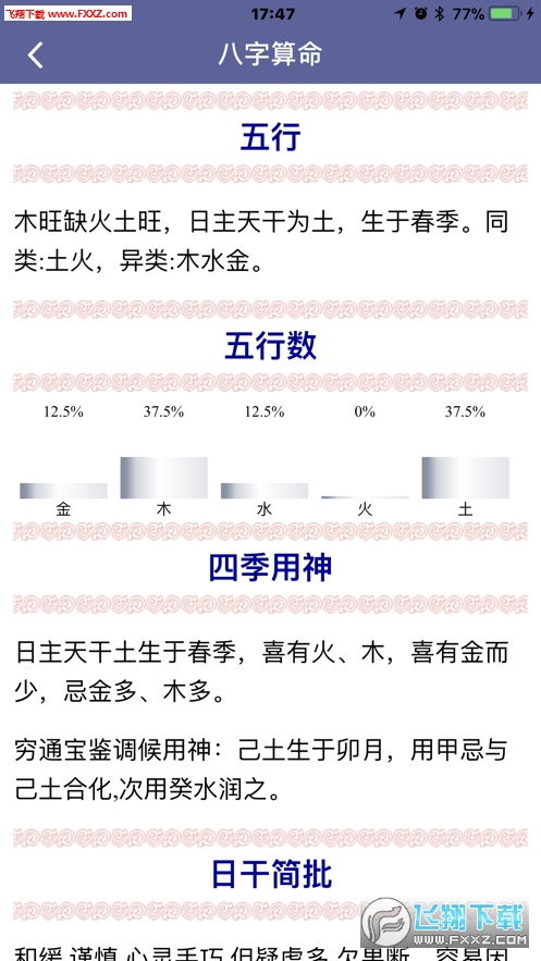 如何免费查询算命一生事业财富运势？