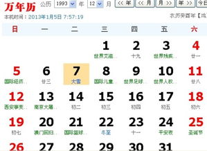 农历十月二十四日是公历哪一年的哪一天？