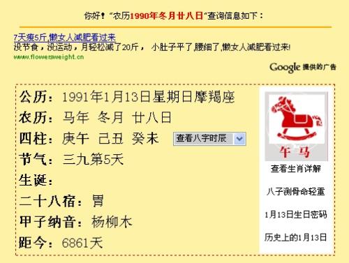一、1990年11月28日出生者的星座与生肖初探