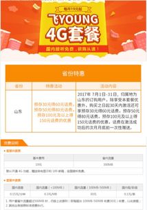 套餐详情：数字游戏玩得飞起