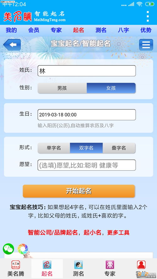 美名腾智能起名结合生辰八字取名真的靠谱吗？