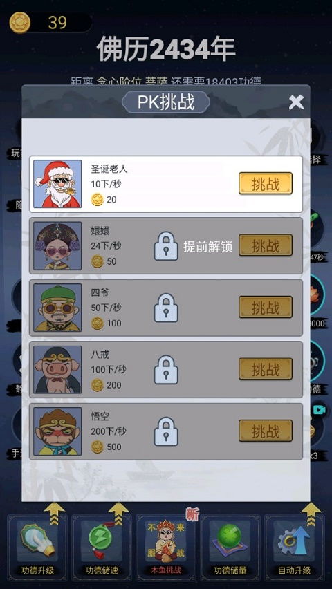 起名改名：从《静心敲木鱼》游戏中汲取灵感