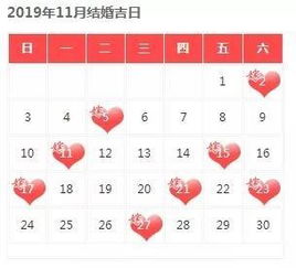 2026年1月适合女孩结婚的吉日有哪些？婚庆日历推荐？
