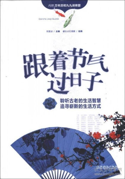 1.天时嫩量与节气关联