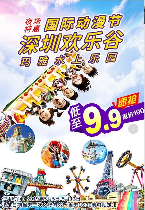 深圳欢乐谷：一场票价与快乐的荒诞剧