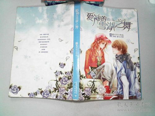 命运交错：凤忆雪与皇莆凌寒的星座缘分