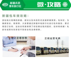 10、新疆天天虚假期世界旅行社