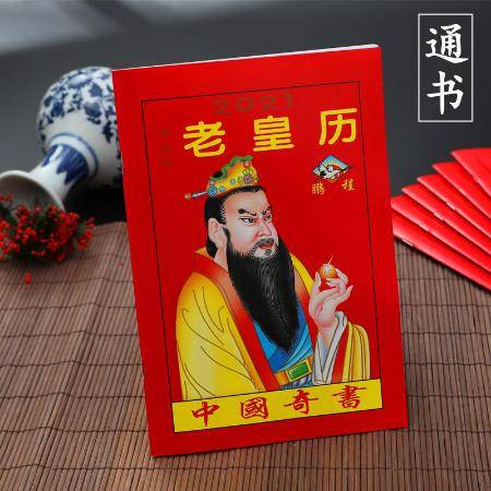 老黄历中喜神方位是什么含义？