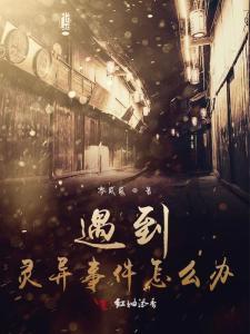风水与灵异事件