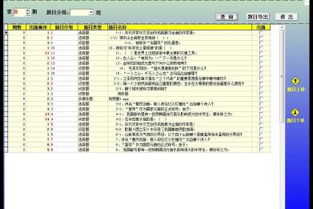代林名字评分系统优化版