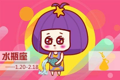 水瓶男：外星来的蛇精病