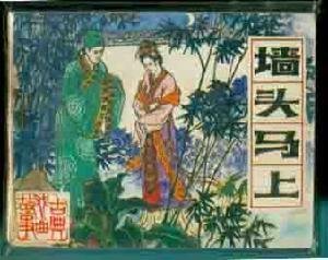 墙头马上代表哪个生肖？开路先锋又是哪个生肖的象征？