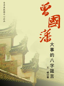 曾国藩八字命运与命运意思相同吗？