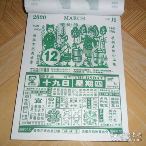 2020年黄历今天宜做什么不宜做什么？