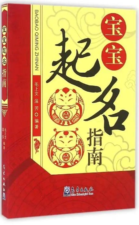 给孩子取名——柏氏家族的奇怪传说与尴尬选择