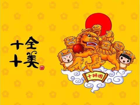 十全十美有几人打一生肖指的是什么生肖？
