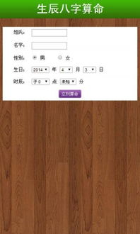 算命生辰八字神器能准确预测八字算命男的人生运势吗？