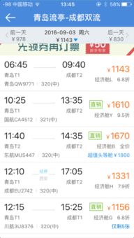 影响青岛到成都机票价格的因素