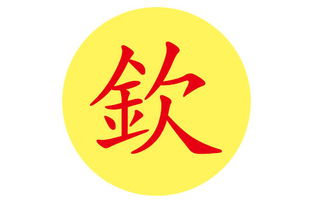 附：更更多惊艳又良好听的“钦”姓女童命推荐