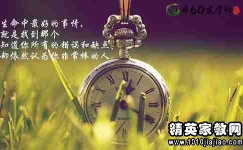 八字爱情格言警句中，哪一句最能触动你的心弦？