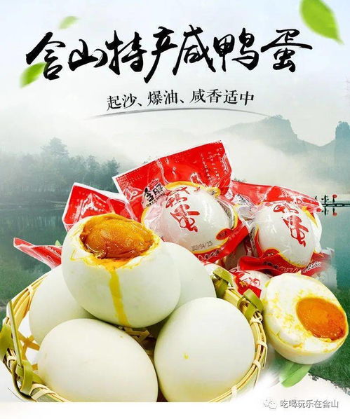 1. 咸鸭蛋：百年较长味道