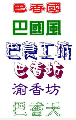 *喧闹插入*：