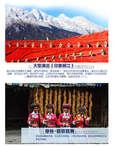 4.2 体验民族风情