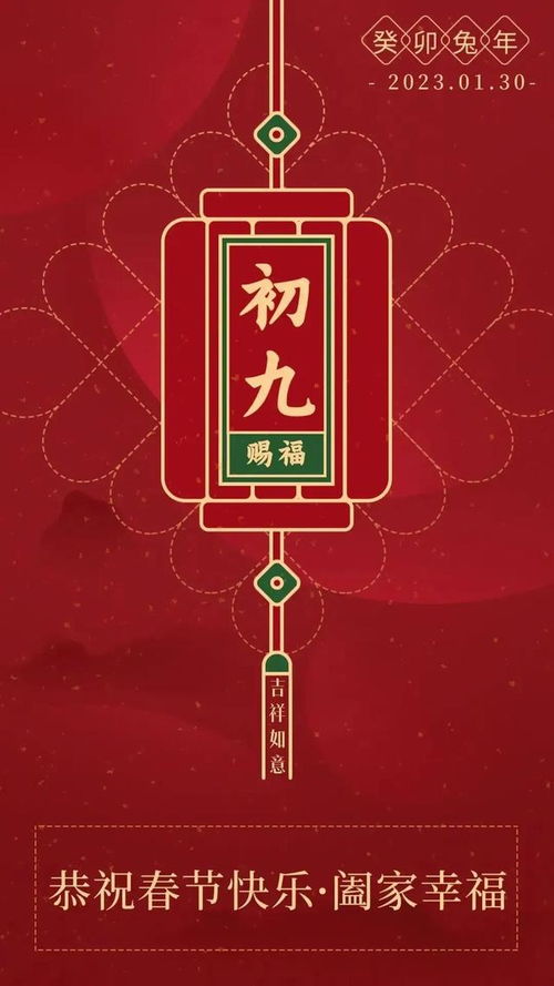 2023年正月初九和初一是哪天？这两个日期有什么特别之处吗？