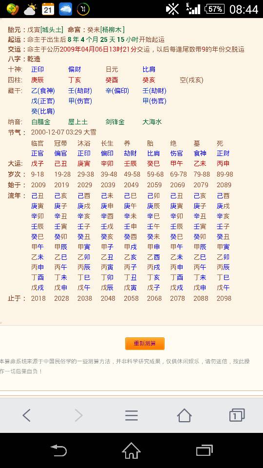 揭开八字面纱， 探索日柱的奥秘