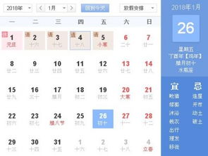 阴历1月26日是哪一天？1月26日是公历还是农历？