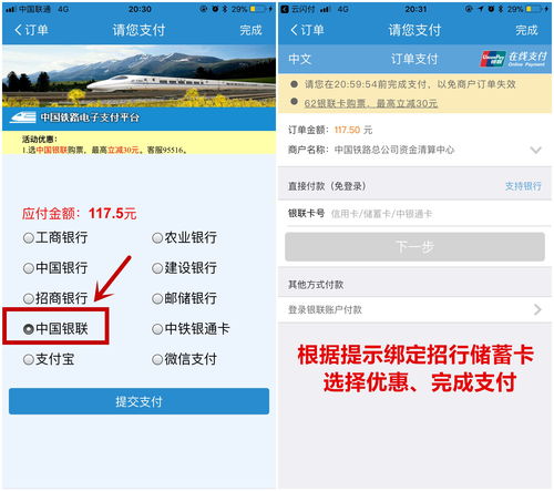 12306的“隐藏折扣”：那些官方不说的捡漏技巧