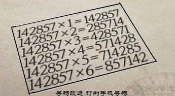 手机号里的玄学大杂烩：从1到9的魔幻现实主义