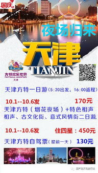 1. 天马旅行社：玩转世界，不拘一格