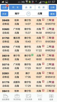 谁说提前30天买票就一定便宜？北海到南京的火车票， 藏着我不敢说的秘密